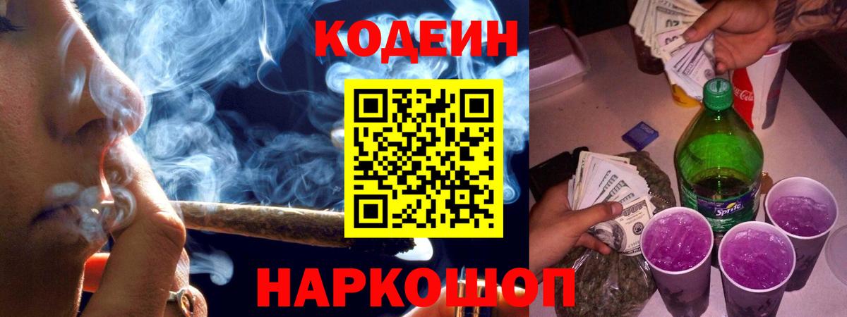 Codein Purple Drank Новокуйбышевск