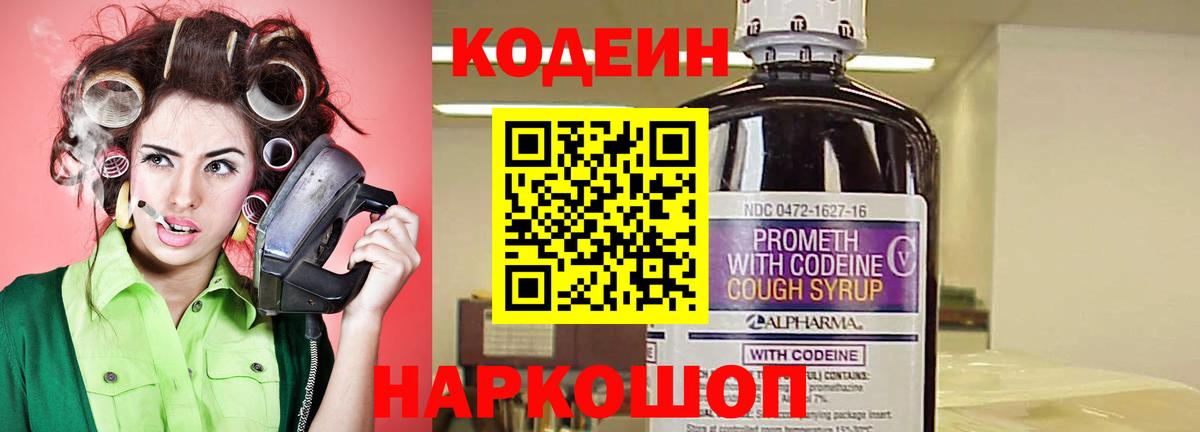 Новокуйбышевск  Кодеин напиток Lean (лин)  Вход с VPN  Codein напиток Lean (лин) 