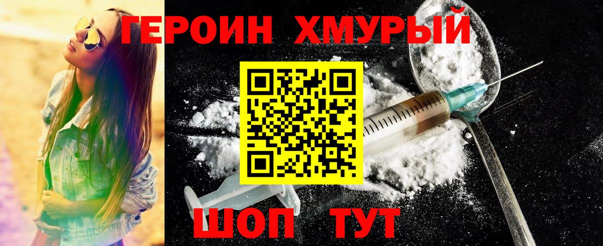 ГЕРОИН гречка Новокуйбышевск
