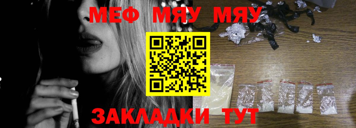 Меф мяу мяу Новокуйбышевск