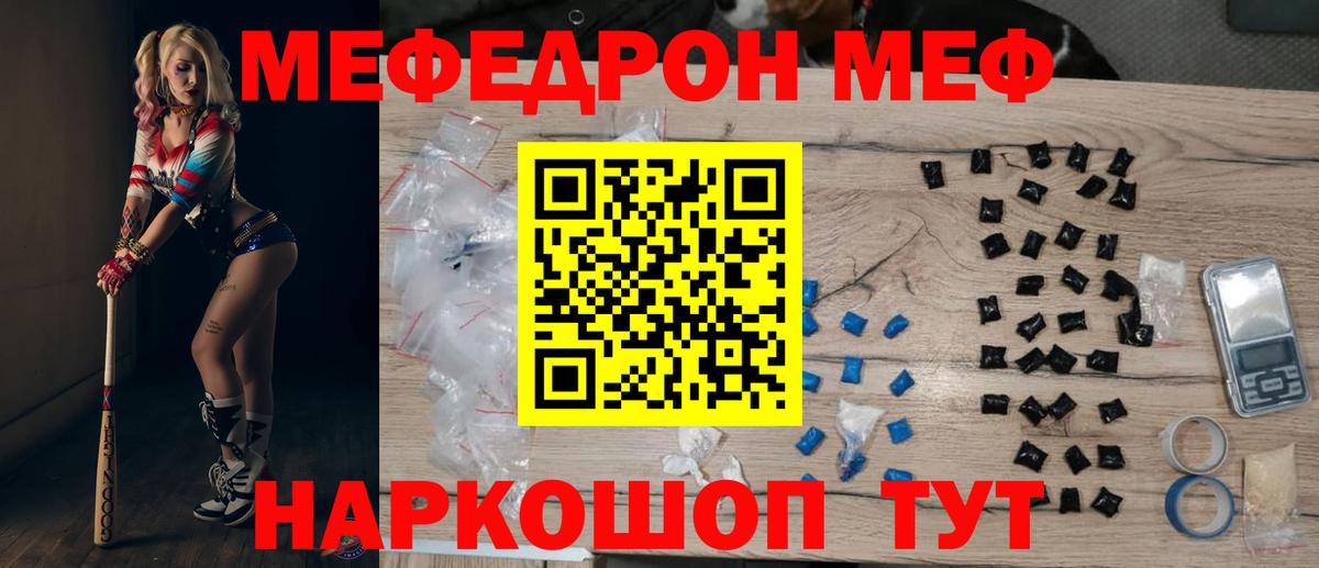 МЯУ-МЯУ кристаллы  Мефедрон кристаллы  МЕФ  Мефедрон  Новокуйбышевск  Вход с VPN 